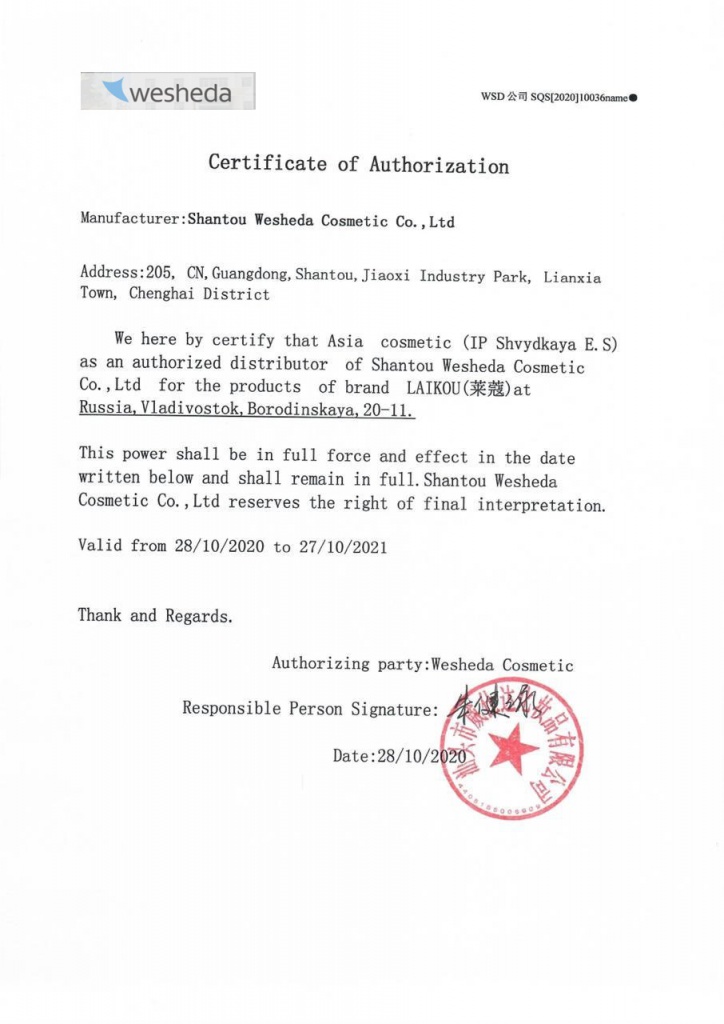 Certificate of Authorization Laikou.jpeg Certificate of Authorization Laikou.jpeg